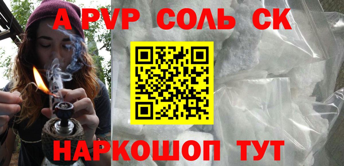 Россия  Alfa_PVP  A PVP Crystall  Вход с VPN  Alpha-PVP Crystall 