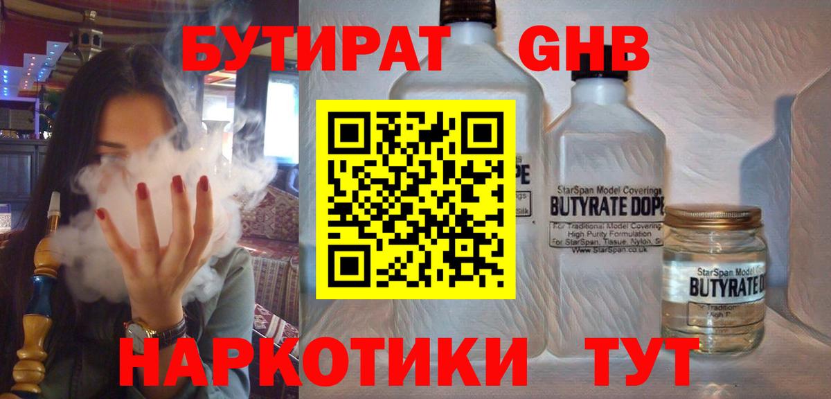 БУТИРАТ бутандиол Россия