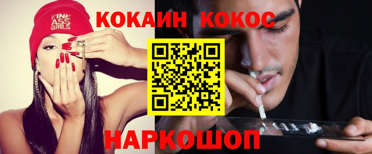 продажа наркотиков  Вход с VPN  Кокаин VHQ  Россия  КОКАИН 97% 