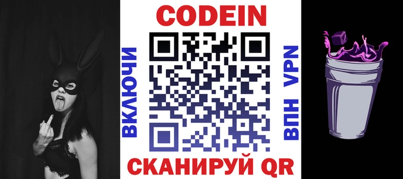 МЕГА маркетплейс  Новосибирск  Кодеин Purple Drank 