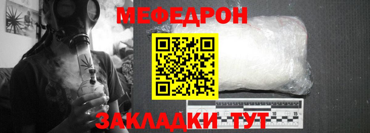 Мефедрон кристаллы Россия