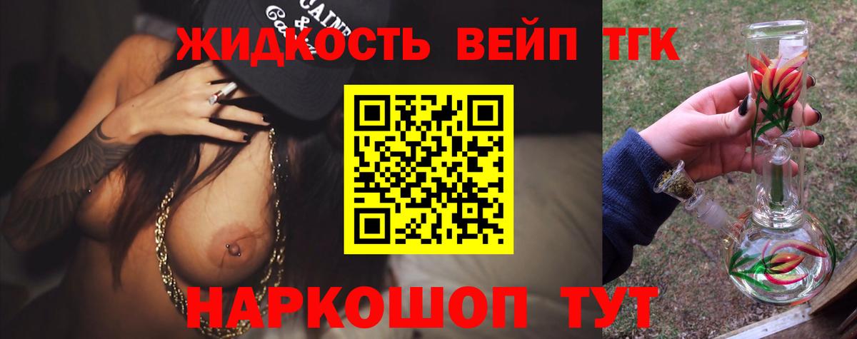 ТГК вейп  Дистиллят ТГК концентрат  где купить наркотик  Вход с VPN  Россия 